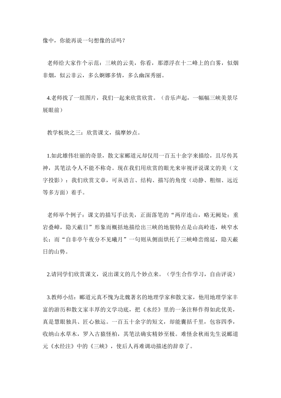 语文：第26课《三峡 》教案6_第3页