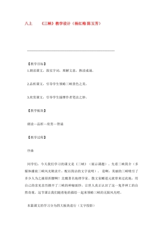 语文：第26课《三峡 》教案6