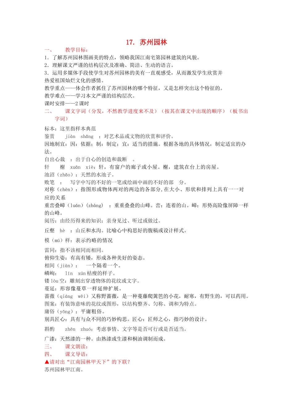 九年级语文下册 《苏州园林》教案15 鄂教版_第1页