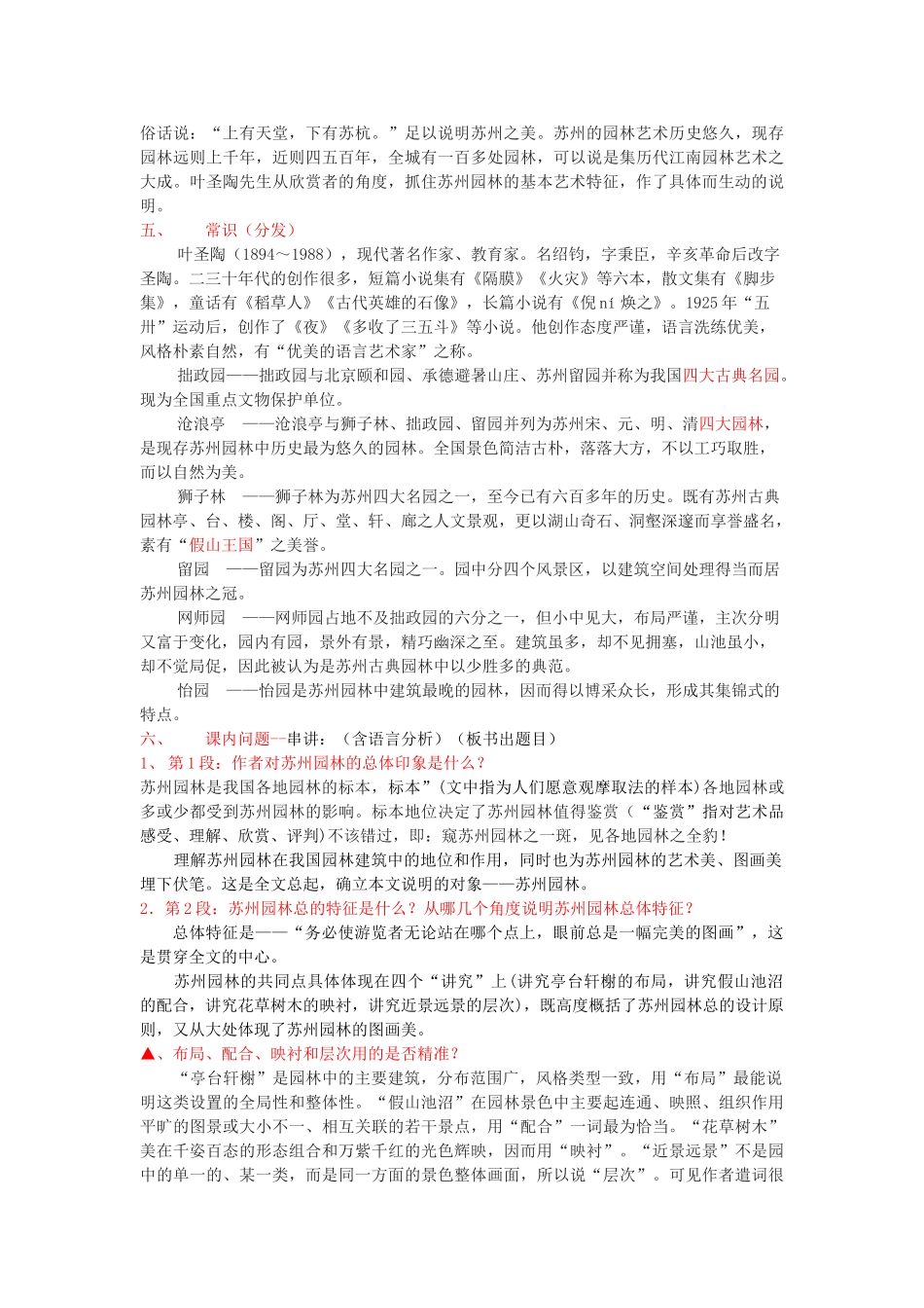 九年级语文下册 《苏州园林》教案15 鄂教版_第2页