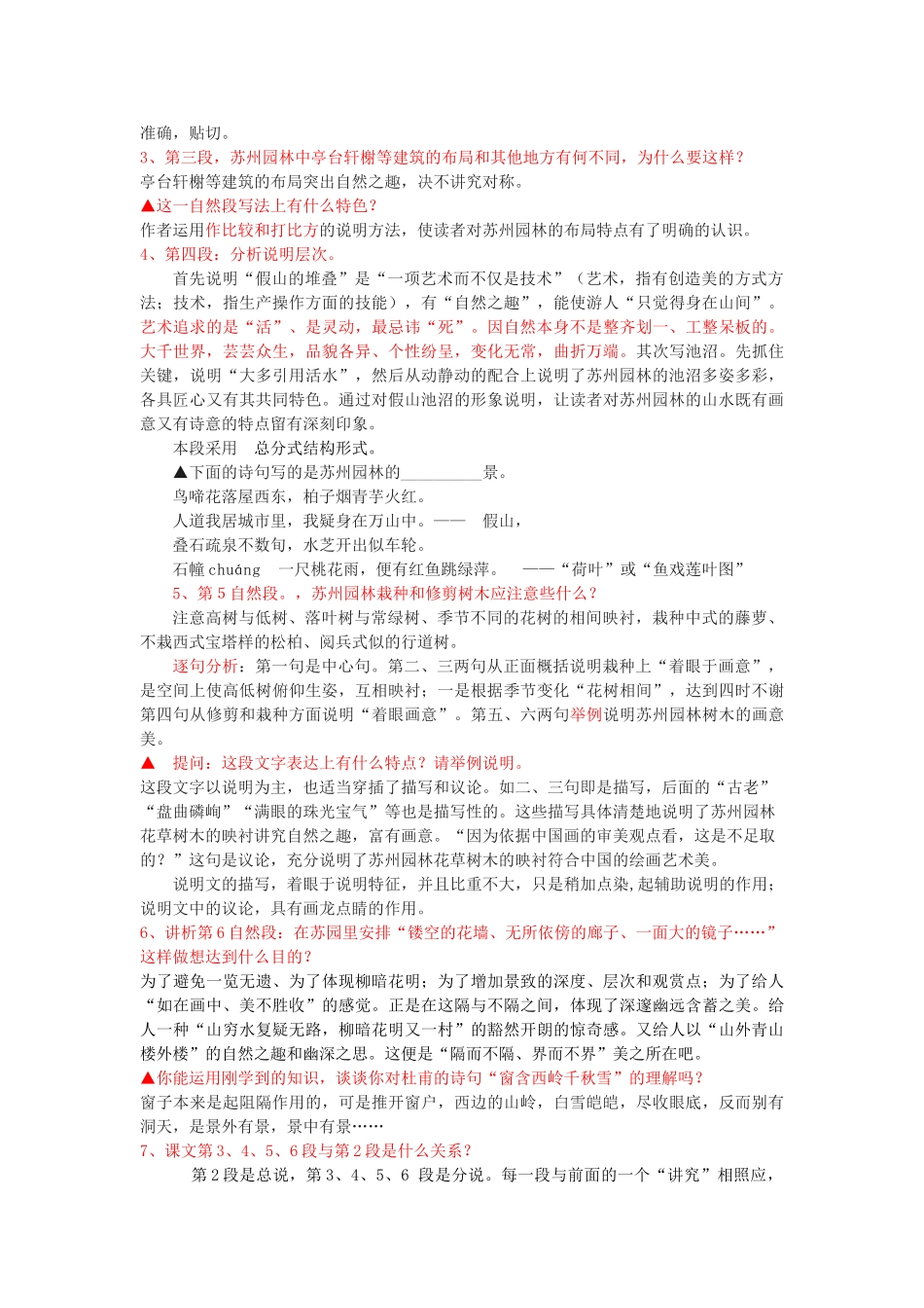 九年级语文下册 《苏州园林》教案15 鄂教版_第3页