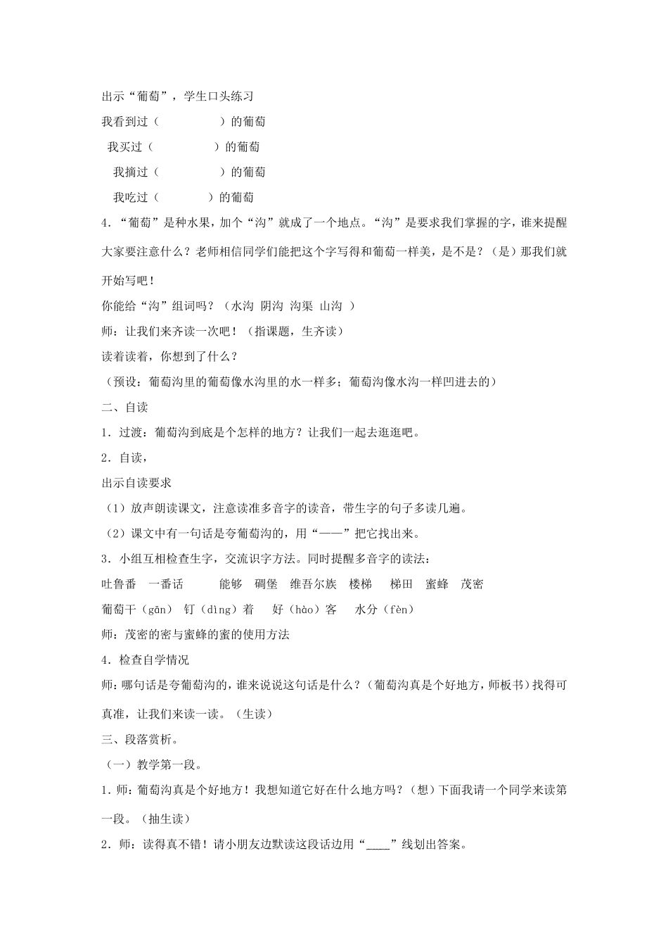 二年级语文上册 第11课《葡萄沟》教学设计 新人教版-新人教版小学二年级上册语文教案_第2页