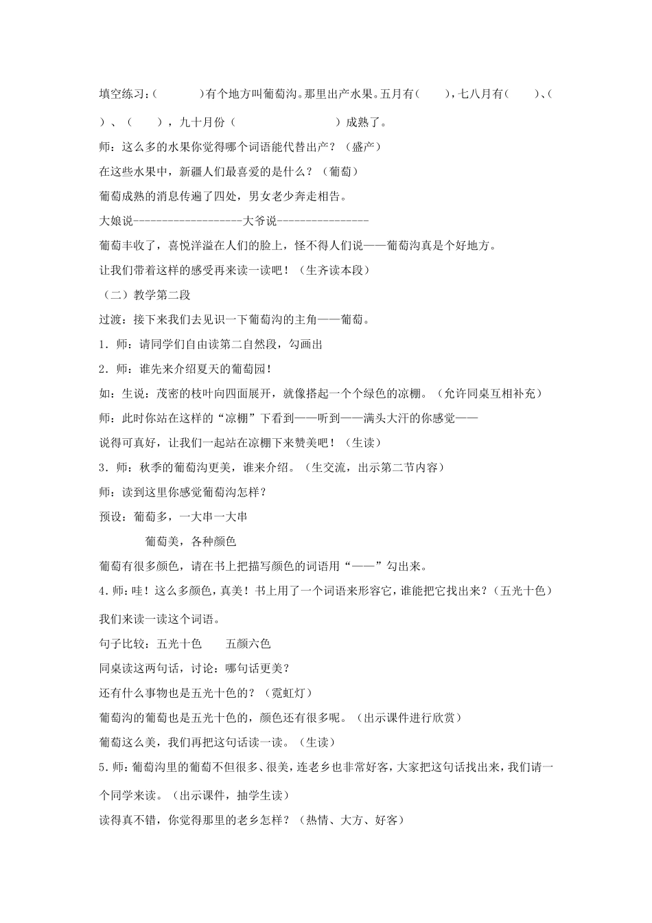 二年级语文上册 第11课《葡萄沟》教学设计 新人教版-新人教版小学二年级上册语文教案_第3页
