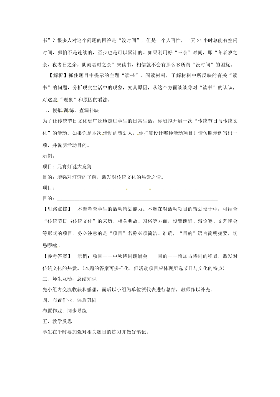 江西省中考语文 专题十三 综合性学习复习教案-人教版初中九年级全册语文教案_第2页