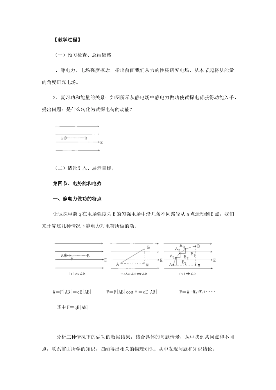 山东省郯城第三中学高中物理 电势能、电势教学设计 新人教版选修3-1_第3页
