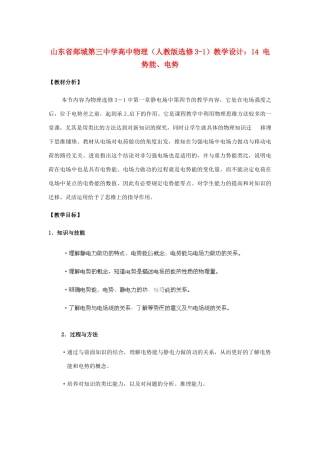 山东省郯城第三中学高中物理 电势能、电势教学设计 新人教版选修3-1