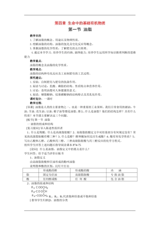 选修（5）4.1油脂