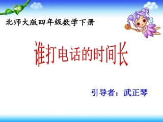 谁打电话的时间长00