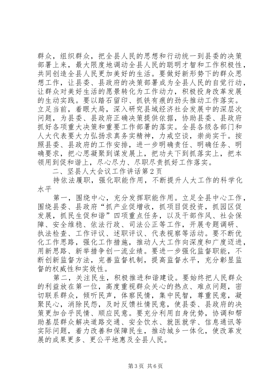县人大会议工作讲话发言_第3页