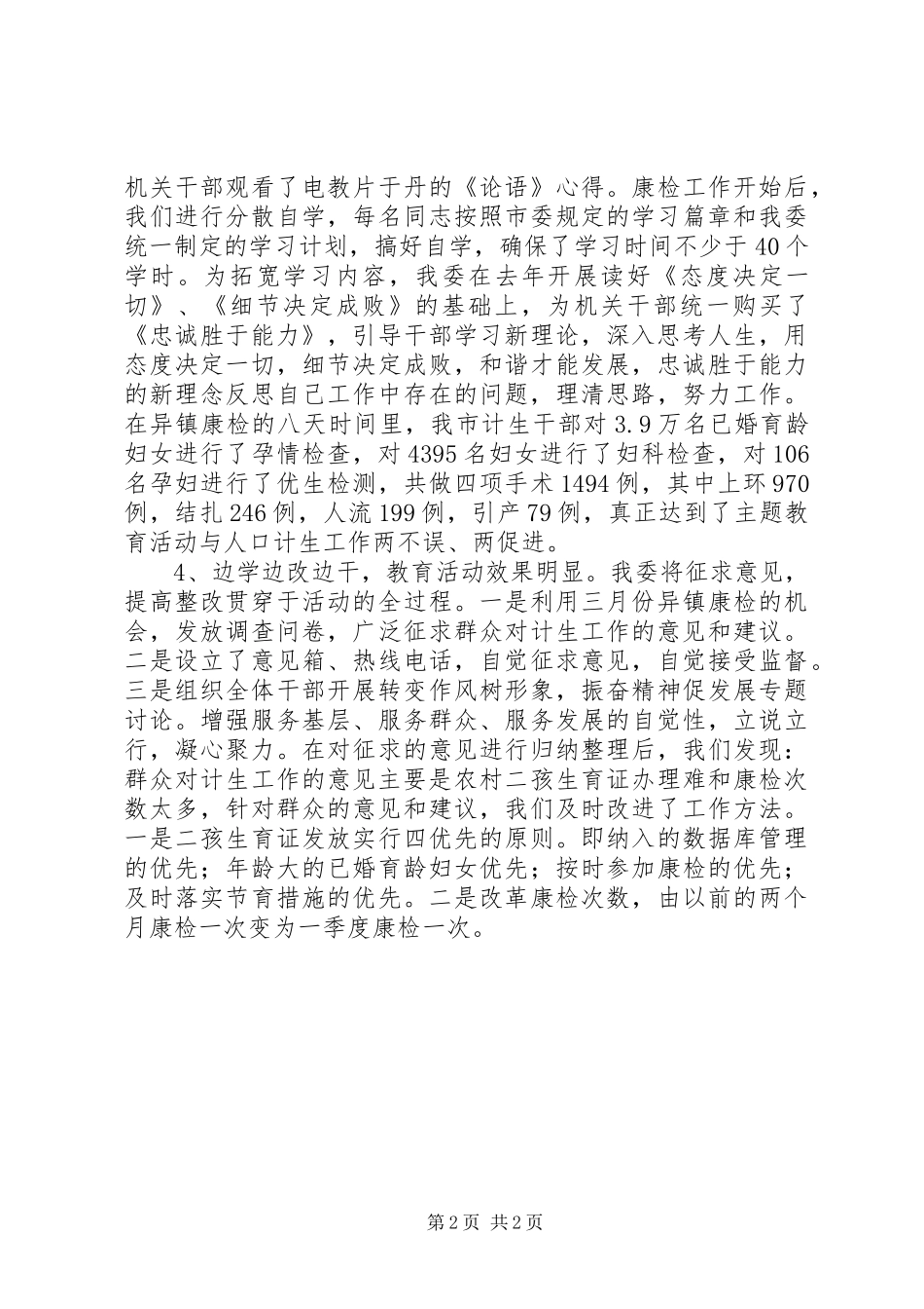 “讲正气、树新风”检查剖析阶段动员会讲话发言_第2页
