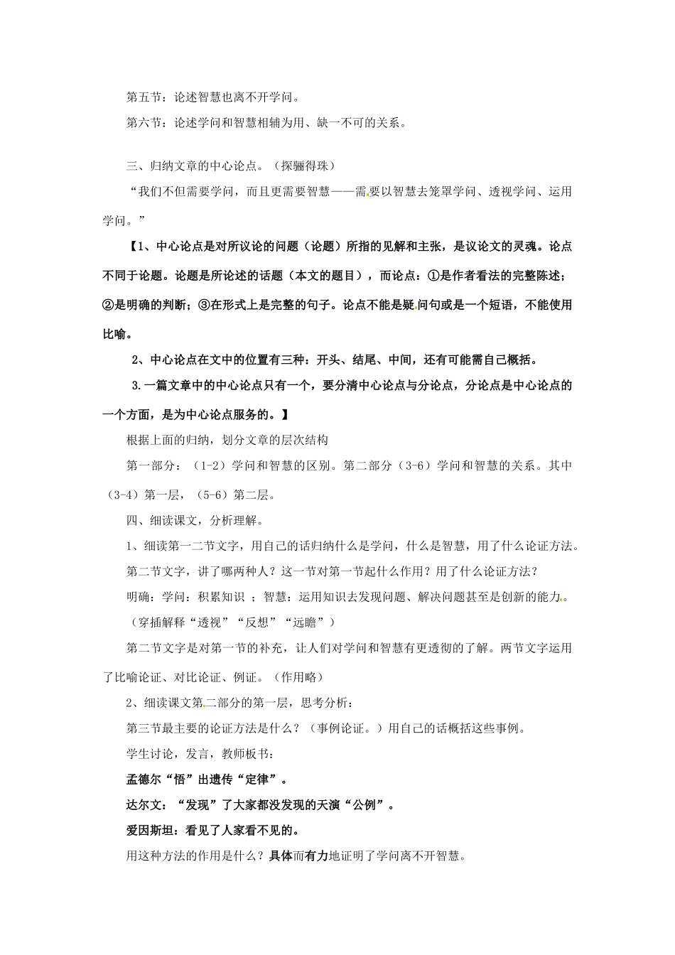 九年级语文上册 第11课《学问和智慧》教案 苏教版_第2页