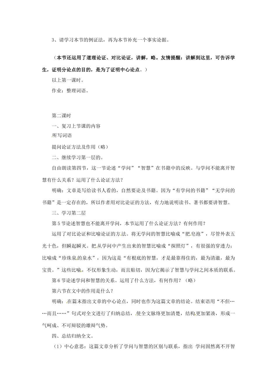 九年级语文上册 第11课《学问和智慧》教案 苏教版_第3页