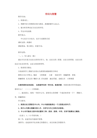九年级语文上册 第11课《学问和智慧》教案 苏教版