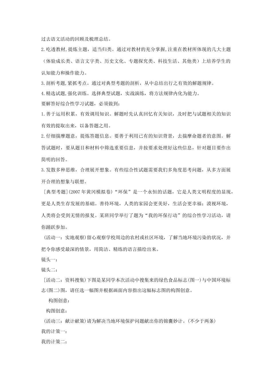 江苏省大丰市万盈二中中考语文专题 中考综合性学习教案 苏教版_第2页