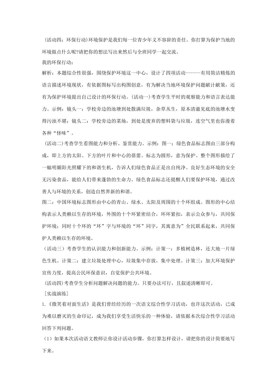 江苏省大丰市万盈二中中考语文专题 中考综合性学习教案 苏教版_第3页