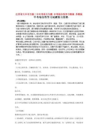 江苏省大丰市万盈二中中考语文专题 中考综合性学习教案 苏教版