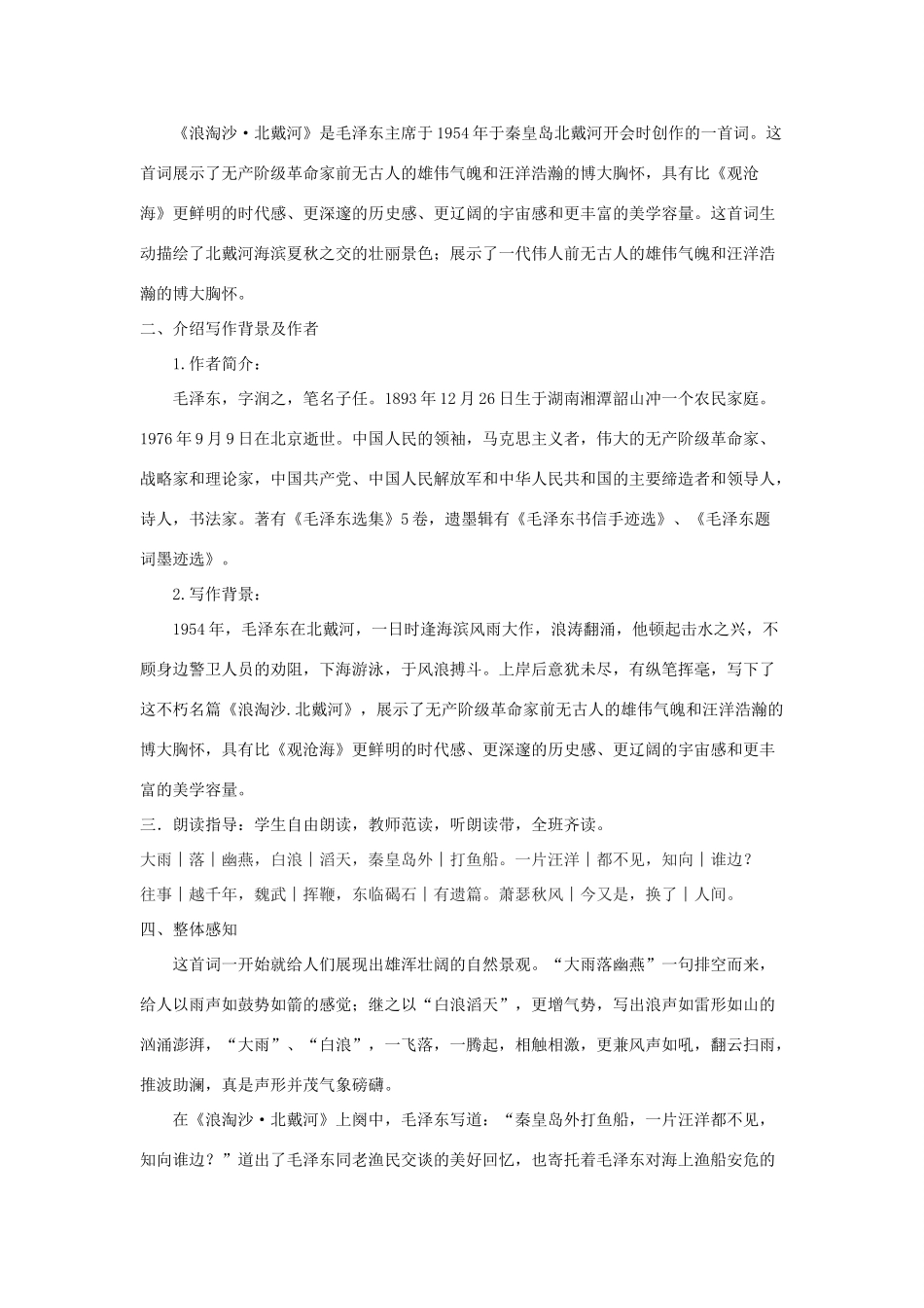 春九年级语文下册 第3课《词二首》《浪淘沙 北戴河》教学设计 长春版-长春版初中九年级下册语文教案_第2页