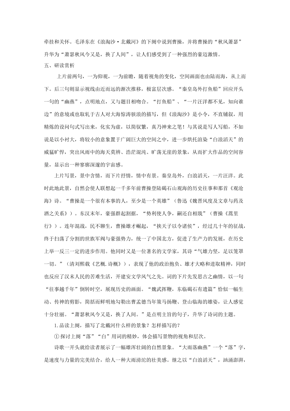 春九年级语文下册 第3课《词二首》《浪淘沙 北戴河》教学设计 长春版-长春版初中九年级下册语文教案_第3页
