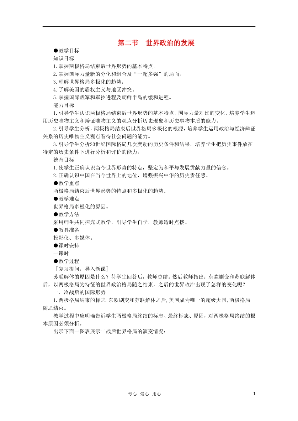 高中历史 5.2 世界政治的发展1教案 新人教版_第1页