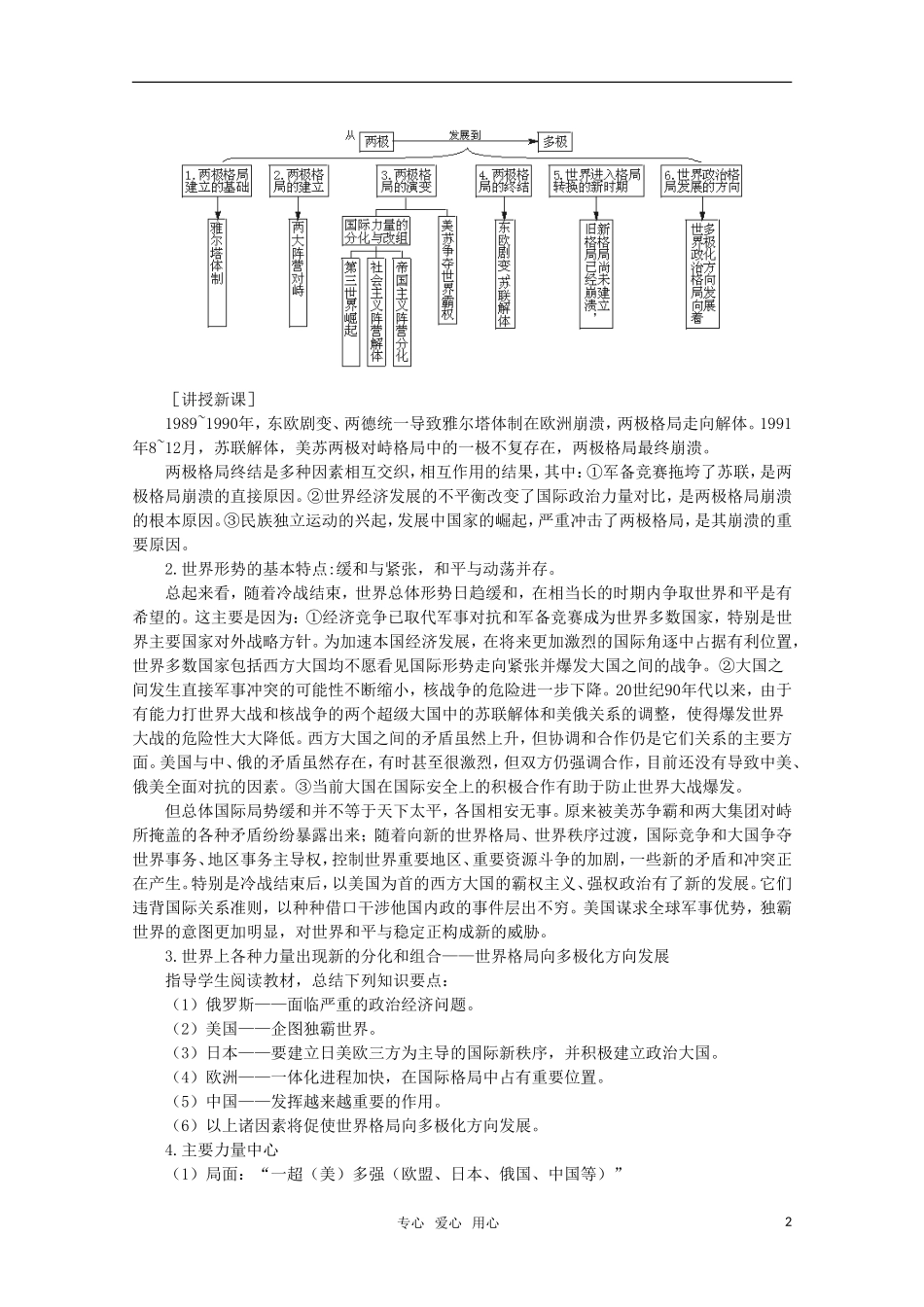 高中历史 5.2 世界政治的发展1教案 新人教版_第2页