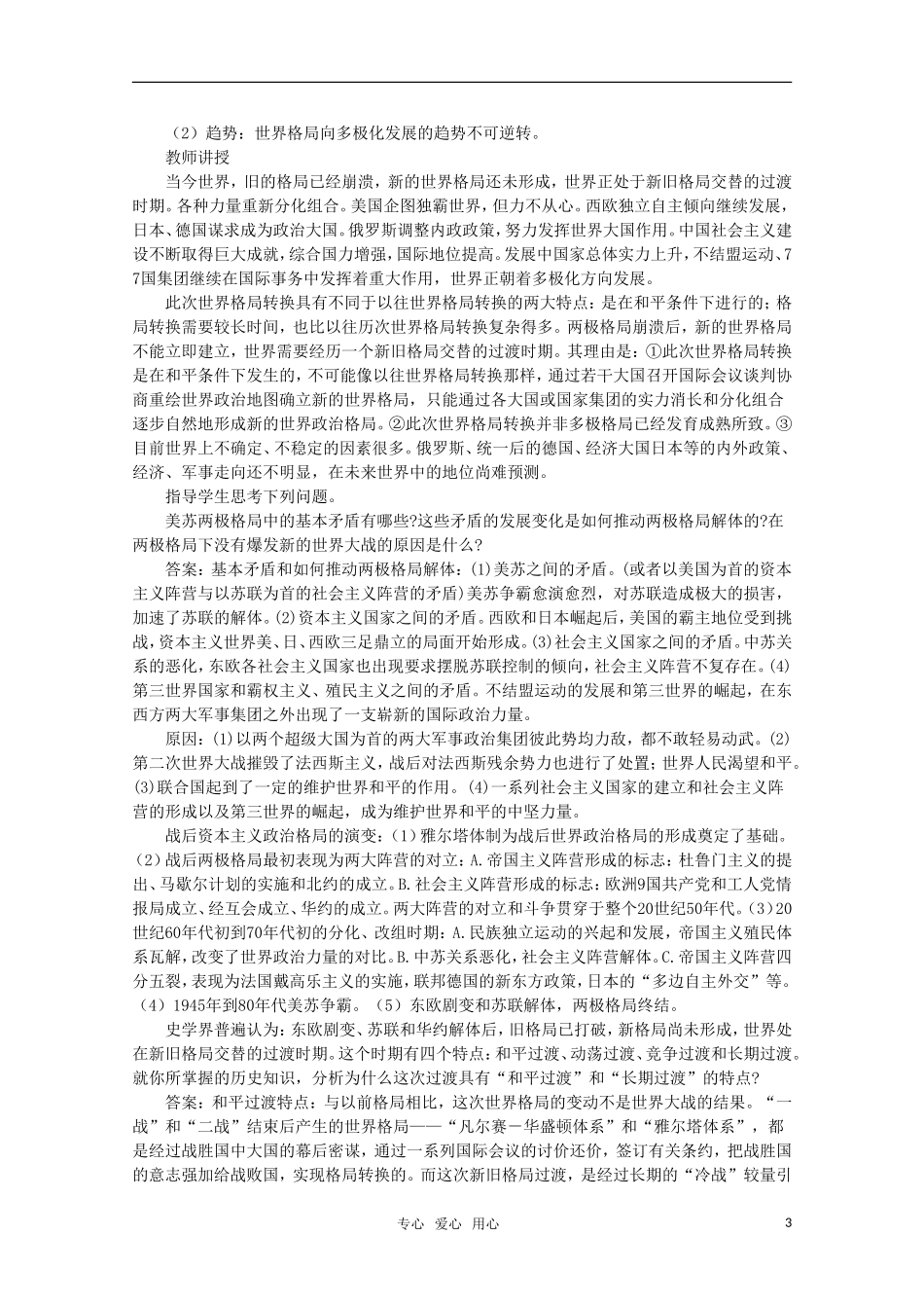高中历史 5.2 世界政治的发展1教案 新人教版_第3页
