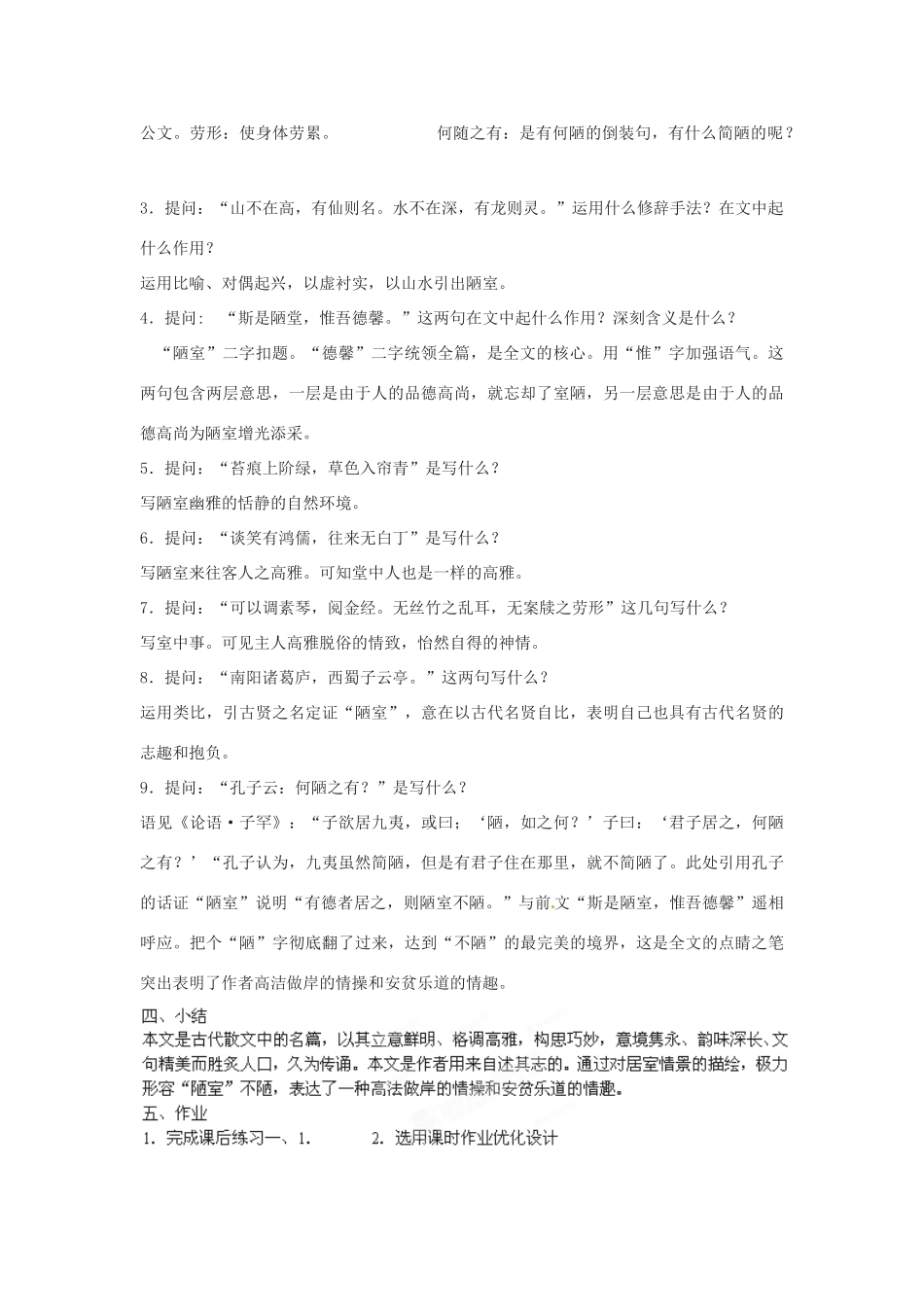 四川省攀枝花市第二初级中学八年级语文上册 22 陋室铭教案 新人教版_第2页