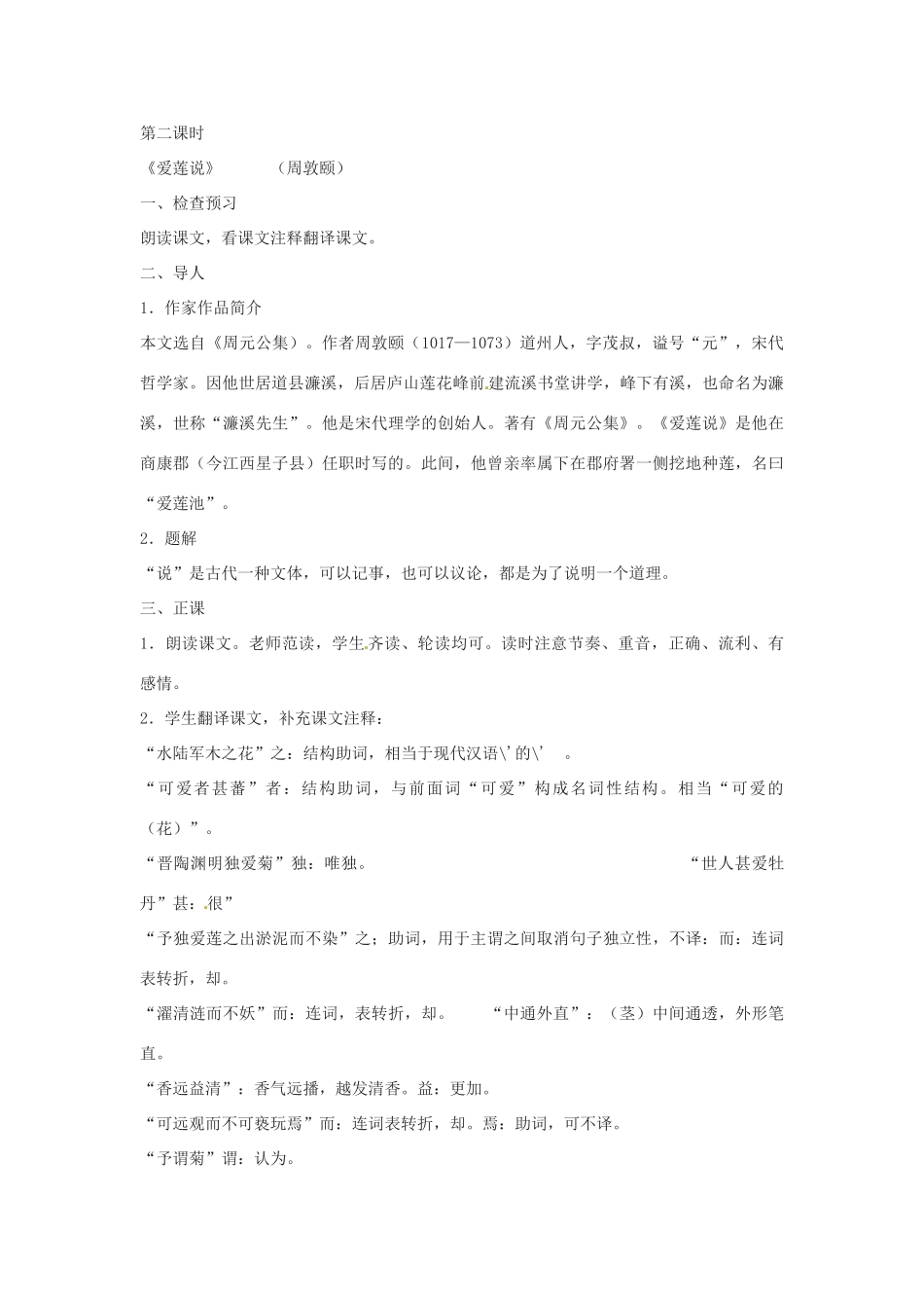 四川省攀枝花市第二初级中学八年级语文上册 22 陋室铭教案 新人教版_第3页