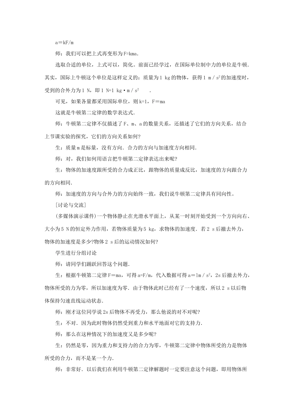 高中物理 第四章 牛顿运动定律 4.3 牛顿第二定律教案8 新人教版必修1-新人教版高一必修1物理教案_第2页