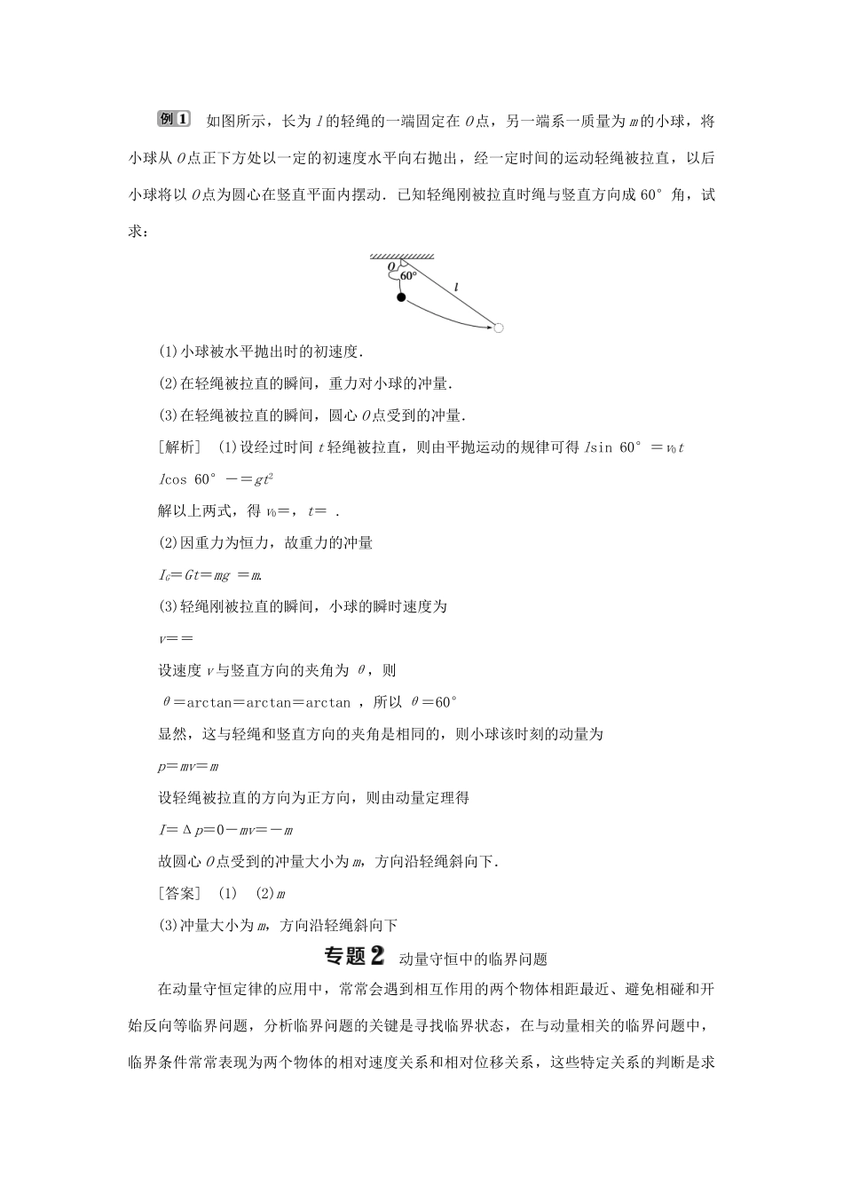 高中物理 第一章 碰撞与动量守恒 本章优化总结学案 粤教版选修3-5-粤教版高二选修3-5物理学案_第2页