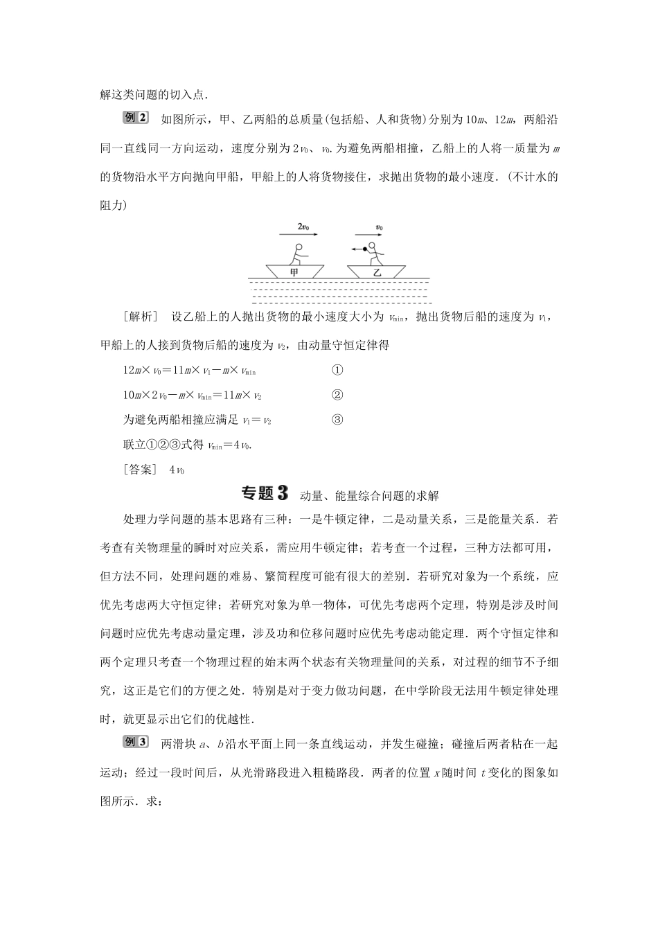 高中物理 第一章 碰撞与动量守恒 本章优化总结学案 粤教版选修3-5-粤教版高二选修3-5物理学案_第3页