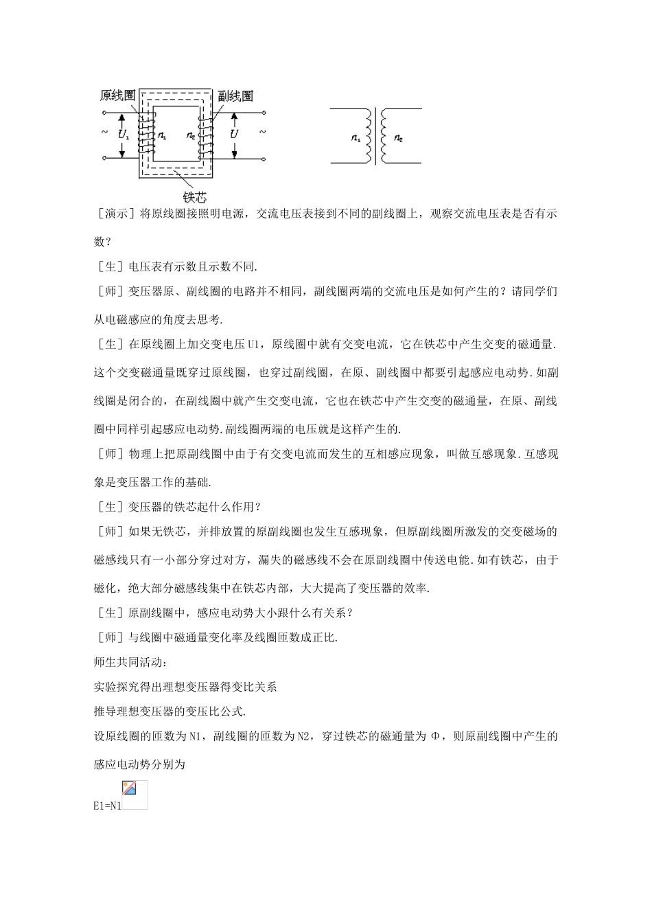 高中物理 第五章第4节变压器教案 新人教版选修3-2_第3页