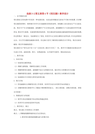 高中物理 第五章第4节变压器教案 新人教版选修3-2