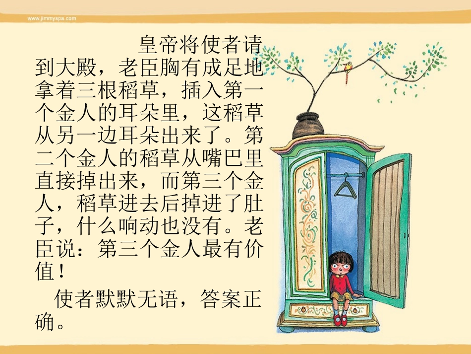 学会倾听课件(心理健康教育课件)_第3页