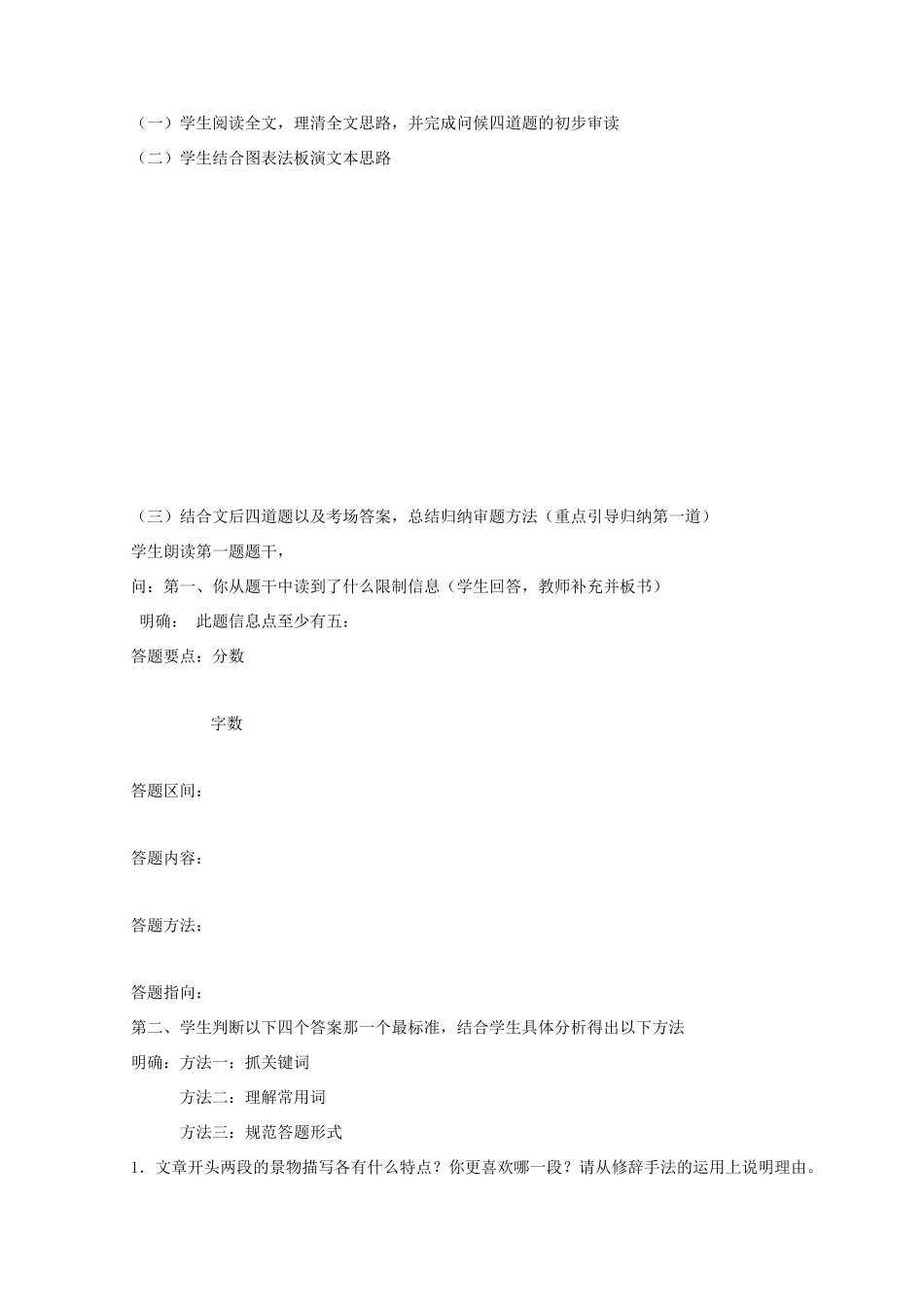 2011高考语文 散阅读的审题教案_第2页