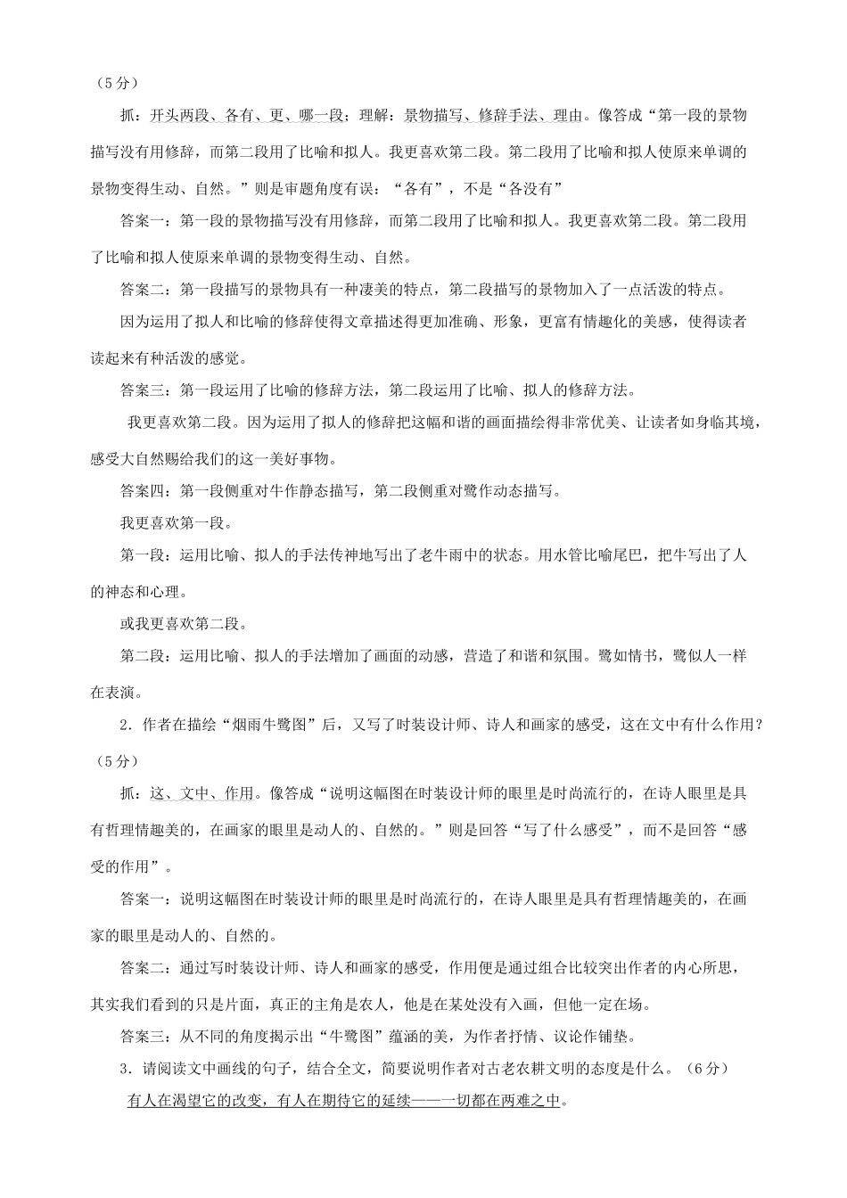 2011高考语文 散阅读的审题教案_第3页