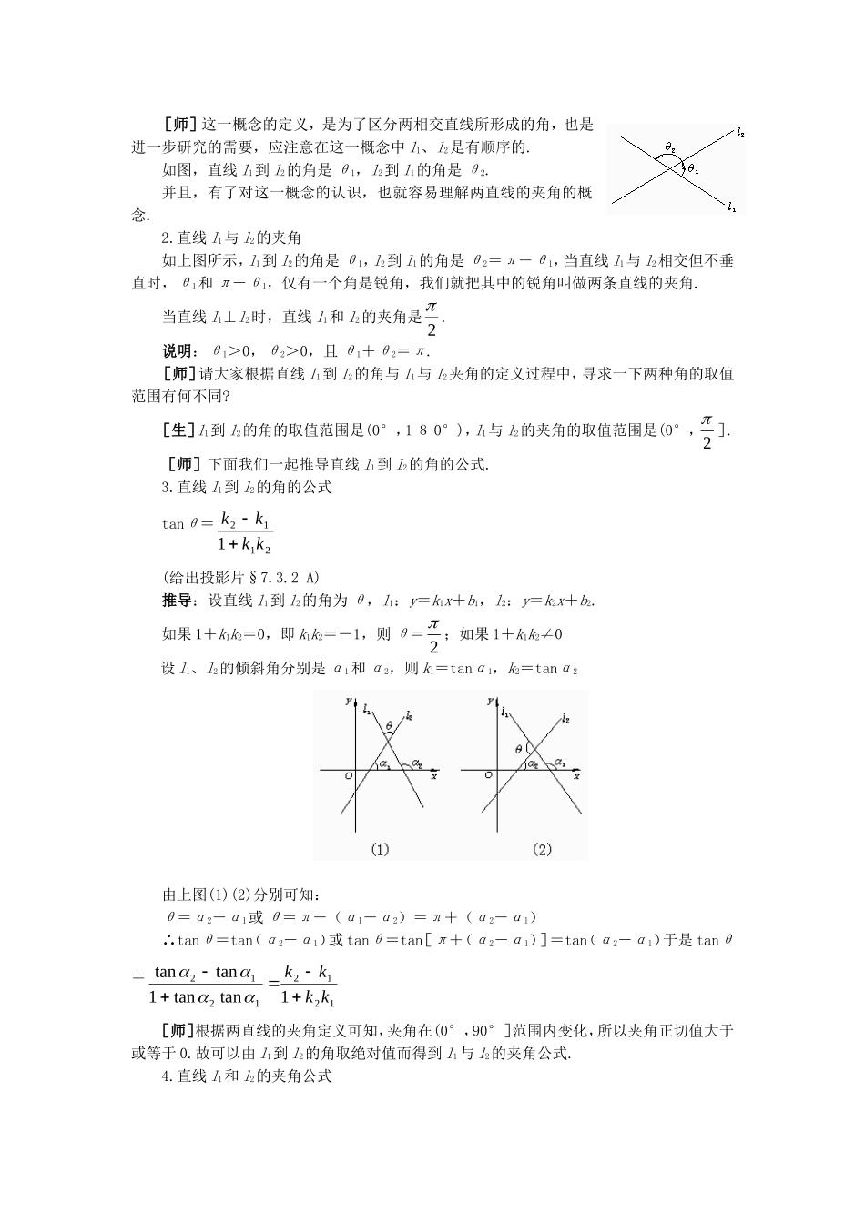 【精品】高二数学 7.3两条直线的位置关系(第二课时)大纲人教版必修_第2页