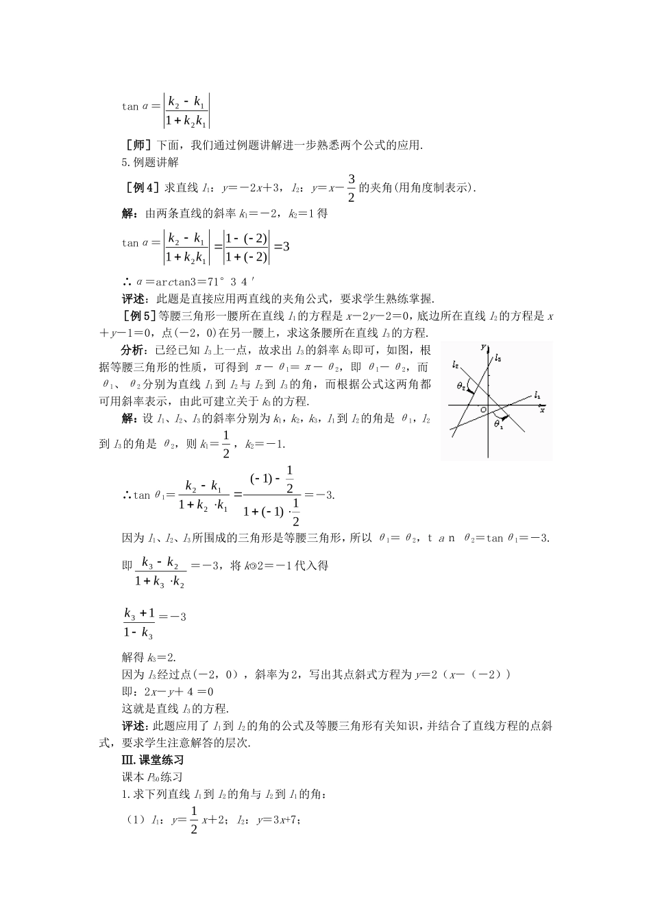 【精品】高二数学 7.3两条直线的位置关系(第二课时)大纲人教版必修_第3页