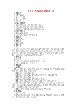 【精品】高二数学 7.3两条直线的位置关系(第二课时)大纲人教版必修