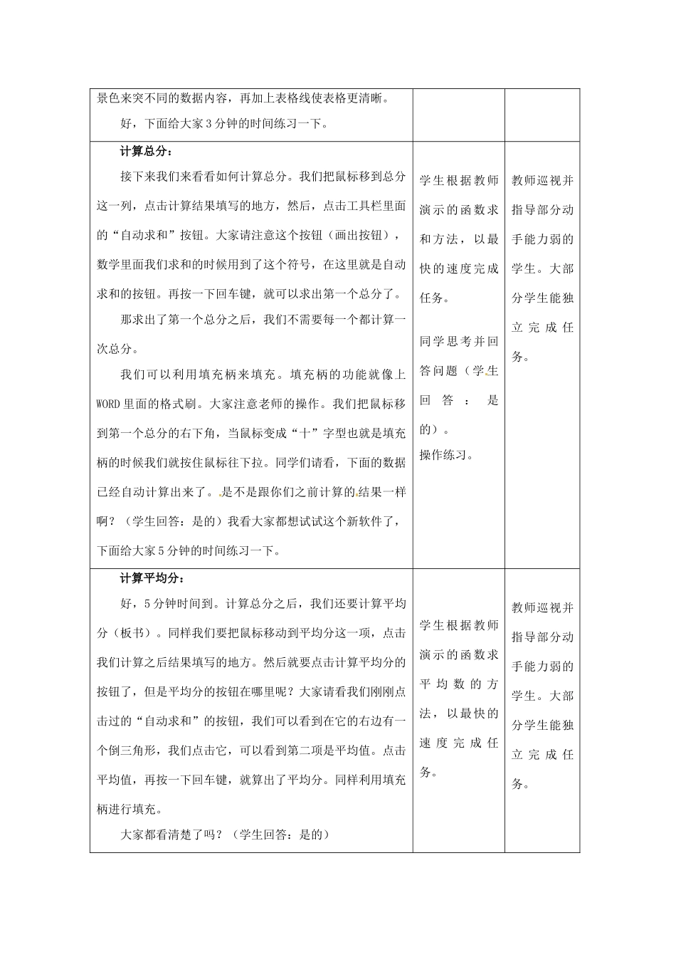 四川省宜宾市南溪二中高中信息技术 表格信息的加工与表达教学设计_第3页