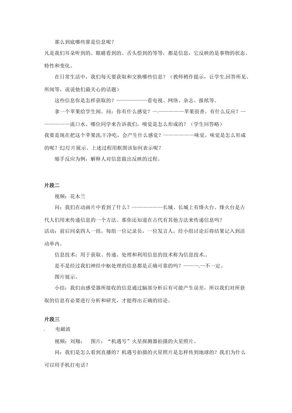 浙江省泰顺县新城学校七年级科学《信息的获取和利用》教案_第2页