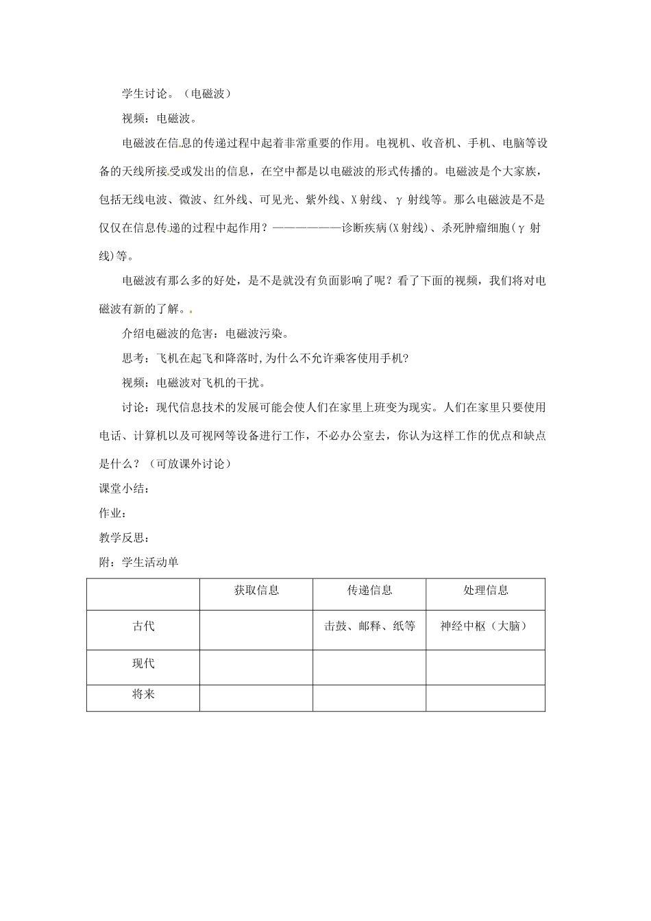 浙江省泰顺县新城学校七年级科学《信息的获取和利用》教案_第3页