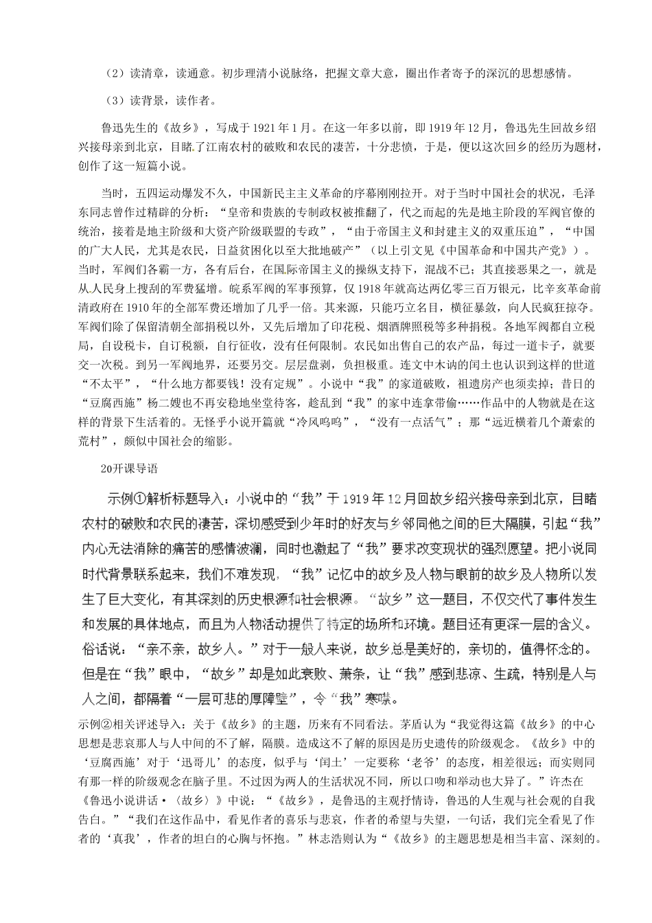 河南省安阳市第三十六中学九年级语文上册《9 故乡》教案 新人教版_第2页