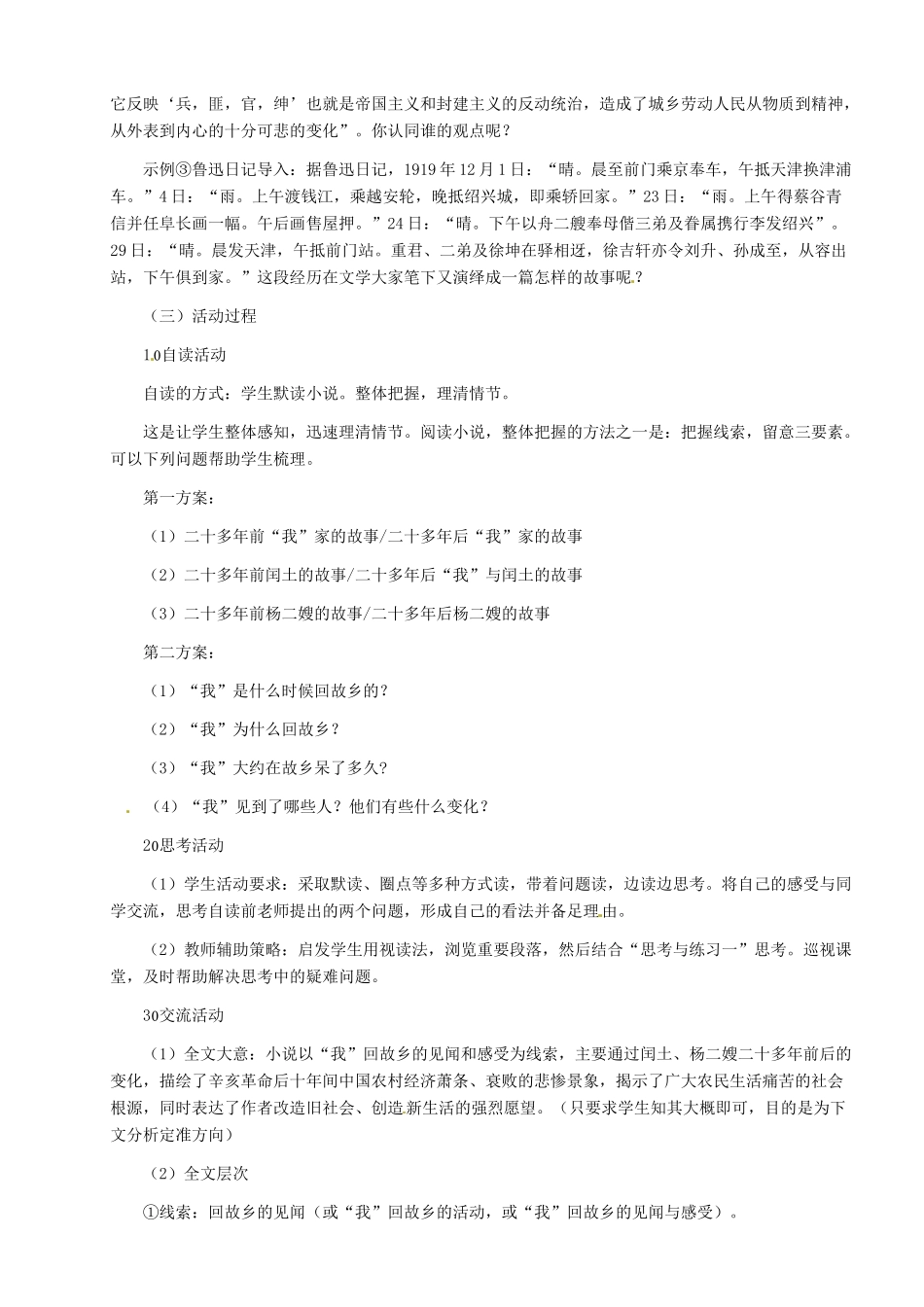 河南省安阳市第三十六中学九年级语文上册《9 故乡》教案 新人教版_第3页