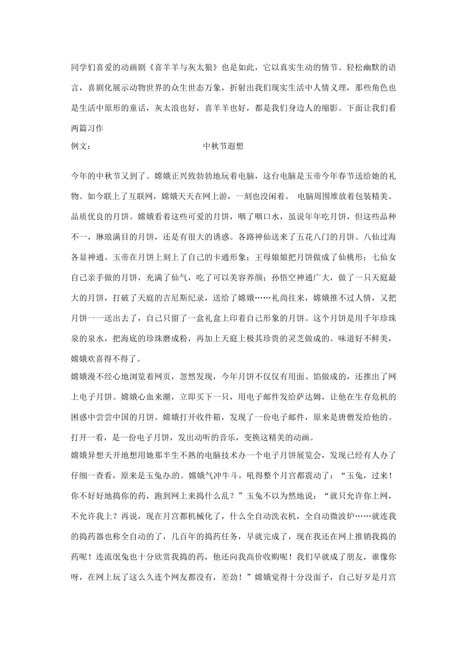 山东省枣庄市峄城区吴林街道中学九年级语文上册 第一单元 “表达 交流”综合实践 “想象虚构” 作文教案 北师大版_第2页