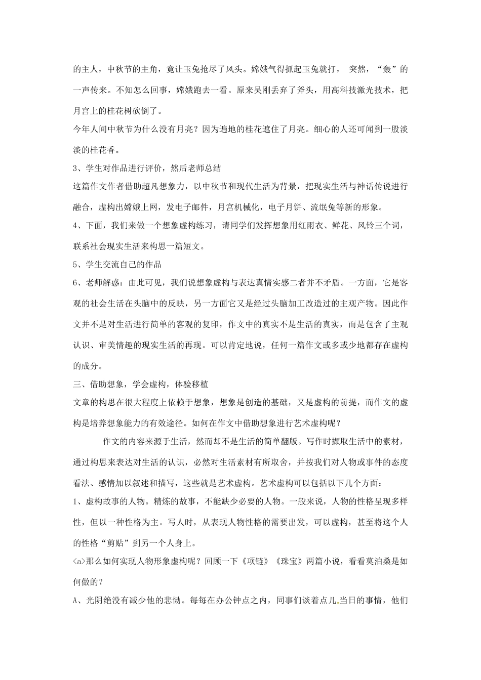 山东省枣庄市峄城区吴林街道中学九年级语文上册 第一单元 “表达 交流”综合实践 “想象虚构” 作文教案 北师大版_第3页