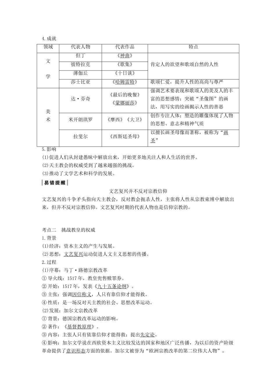 （通史版）高考历史一轮复习 阶段十二 西方工业文明的曙光——工业革命前的世界 课时2 近代西方人文精神的兴起与发展学案（含解析）岳麓版-岳麓版高三全册历史学案_第2页