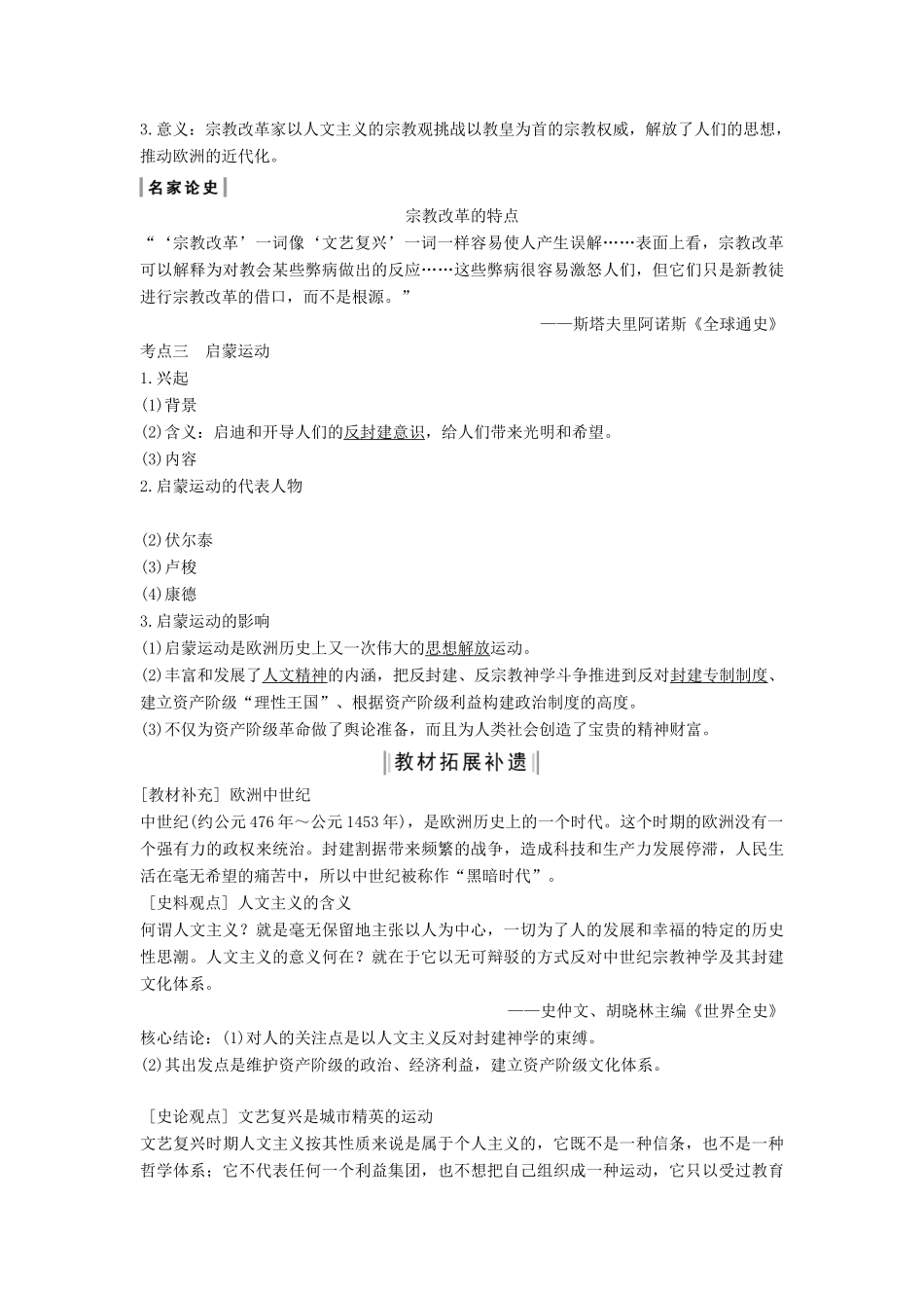 （通史版）高考历史一轮复习 阶段十二 西方工业文明的曙光——工业革命前的世界 课时2 近代西方人文精神的兴起与发展学案（含解析）岳麓版-岳麓版高三全册历史学案_第3页