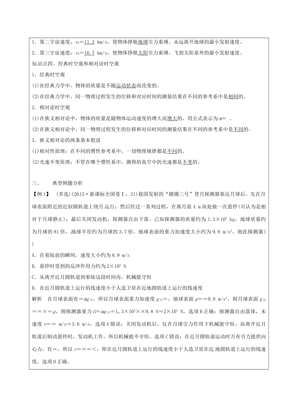 云南省峨山彝族自治县高三物理一轮复习 万有引力与航天教案-人教版高三全册物理教案_第2页