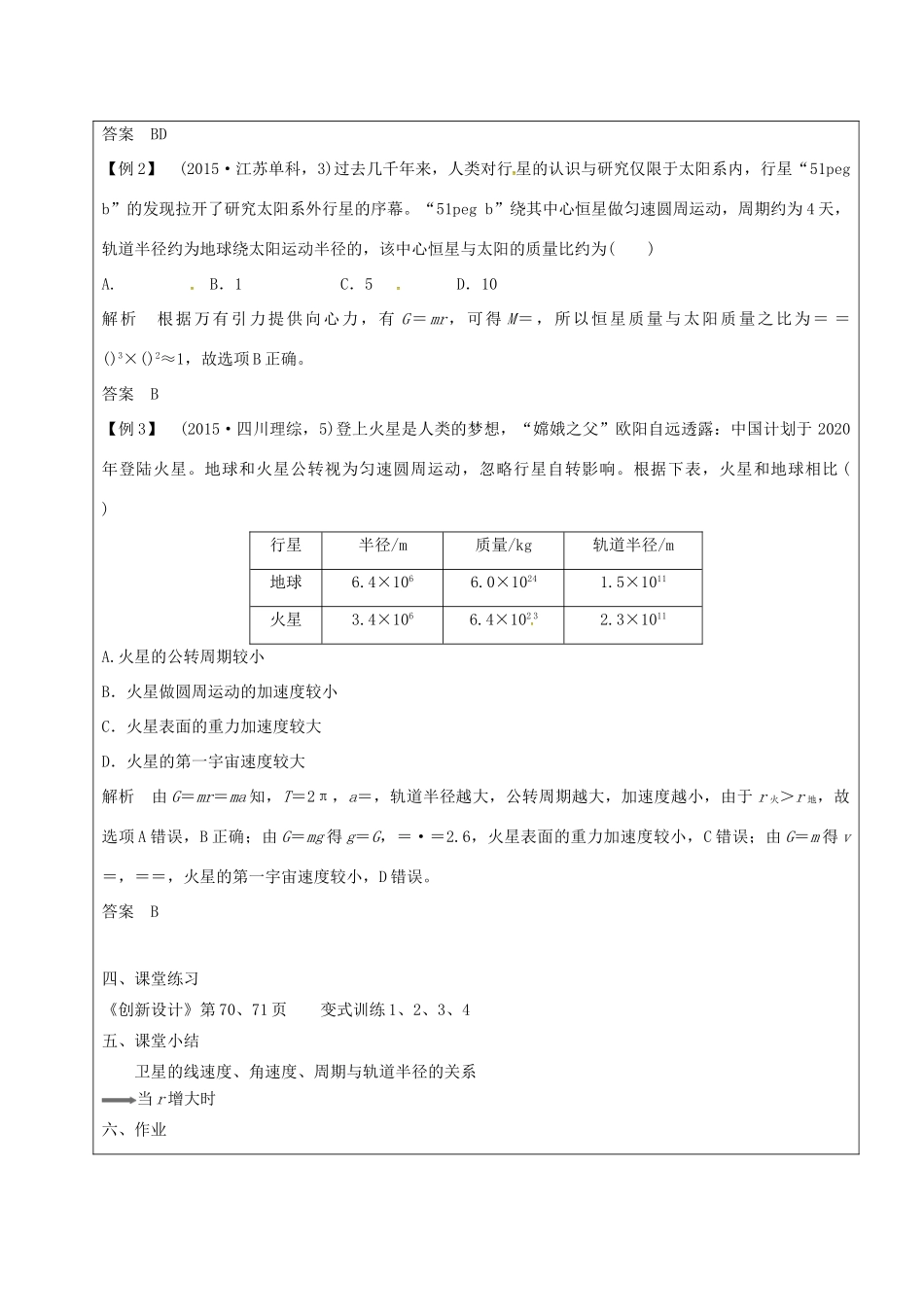云南省峨山彝族自治县高三物理一轮复习 万有引力与航天教案-人教版高三全册物理教案_第3页