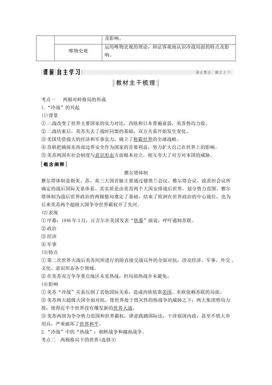 （通史版）高考历史一轮复习 阶段十五 当今世界文明的冲突与融合——二战后的世界 课时1 两极对峙格局的形成学案（含解析）岳麓版-岳麓版高三全册历史学案_第2页